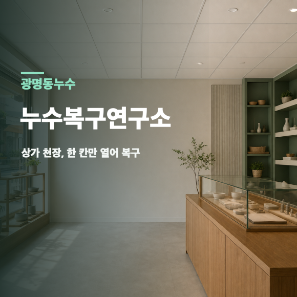 광명동누수 복구 판단 기준을 설명하는 예시 이미지