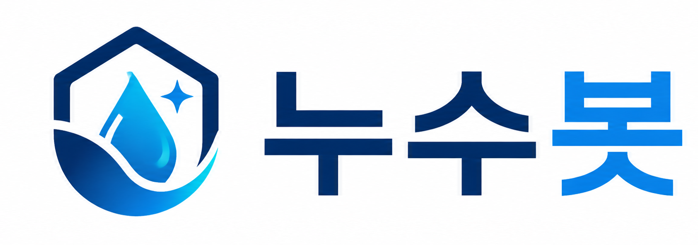 누수봇 - 누수 견적 · 전문가 연결